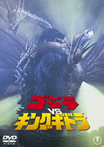 Godzilla vs. King Ghidorah