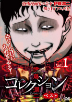 Junji Ito Collection