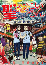 Saint Young Men Movie