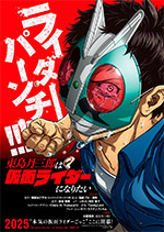 Tojima Wants to Be a Kamen Rider Tojima Wants to Be a Kamen Rider